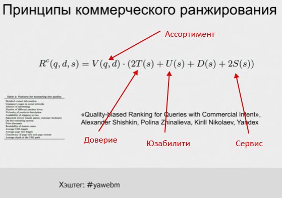 формула коммерческого ранжирования.jpg